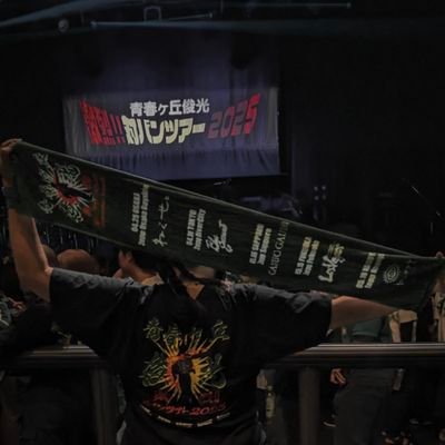 岡崎の6人を応援するもの🖖 未来人推し💚シッカリ📦デス 無言フォロー失礼します🙇🏻♀️,, 同じバンドか好きな人とお友達になりたい! フェス🔰多趣味かも?