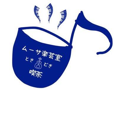 musagakugeicafe's profile picture. 川崎市宮前区にある小さな音楽教室&喫茶室♩2025年9月よりギター教室プレオープン！開始未定ですがカフェも営業予定☕️大人が学ぶ場やサロン等も予定。音楽講師も生徒さんもお客さんも募集中！田園都市線宮崎台駅より徒歩5分🚶 #音楽教室 #初心者大歓迎 #ギターレッスン #ウクレレ #フルート #クラシックギター