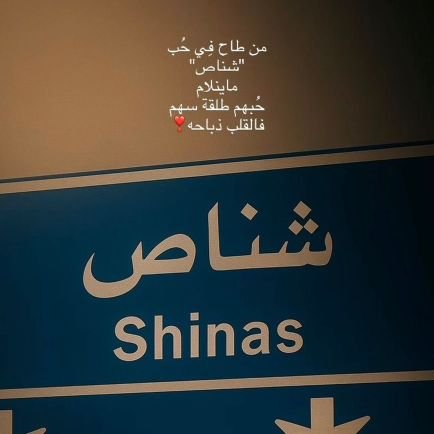 MdHasham114502's profile picture. #سلطنة عمان❤️ولاية شناص#