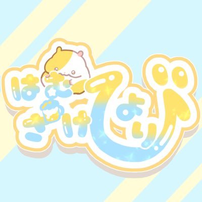 はむざけびより【飲み会交流イベント】