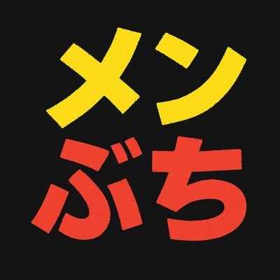 精神科医師が色々ぶちまけるよ
質問や聞きたいテーマ、悩み相談(診療はできないから病気っぽいならどこか受診しな)はDMやリプライまで