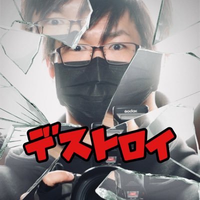 📸Holidays Photographer📸 福岡在住の嫁氏大好きカメラマンです 嫁氏の真咲(@masaki_nb6c )