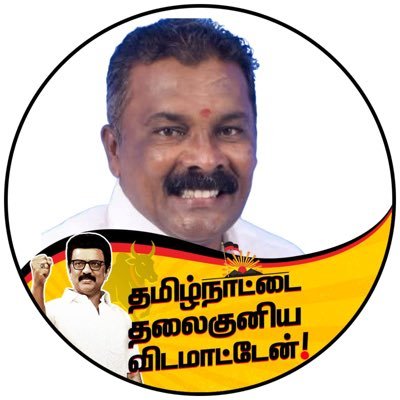 #தமிழ்நாட்டை_தலைகுனிய_விடமாட்டேன். திமுக தென்காசி தெற்கு மாவட்ட பொறுப்பாளர்