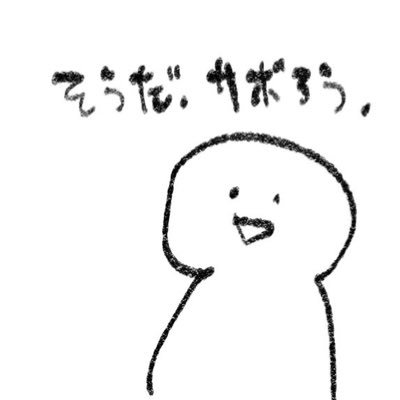 Syukadacha's profile picture. ペタグミが精神安定剤