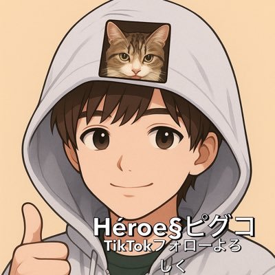 TikTok→18bbs ピグコ【人生のネタ枠】 賞金200の参加型配信の人!Héroe§軍団の団長荒野名Héroe§ピグコ 賞金参加型参加条件フォローのみ気軽に参加お願いします🙇