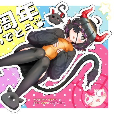 Kuro Ch. 黑乃貓【突發型】【香港VTuber】さんのプロフィール画像