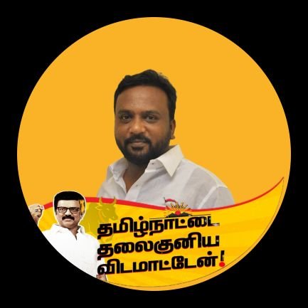 திருப்பத்தூர் மாவட்ட தகவல் தொழில் நுட்ப அணி துணை ஒருங்கிணைப்பாளர்🖤❤️
