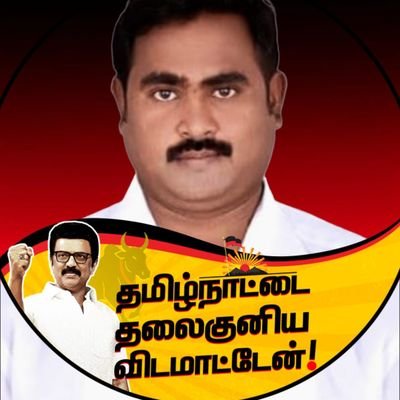 சமூகநீதி!! சமத்துவம்!! சுயமரியாதை!!
தீண்டாமை ஒரு பெறுங்குற்றம்!
தீண்டாமை ஒரு பாவச்செயல்!
தீண்டாமை மனிதநேய மற்றது!
யாதும்ஊரேயாவரும் கேளீர்
🖤❤️