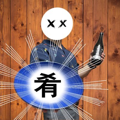 bansyaku_vlog's profile picture. こんにちは！ #晩酌 と #料理 が好きなオッサンです。 晩酌の様子を発信とみなさんの晩酌、飯テロを見る為のアカウントです。 よければ仲良くしてください。