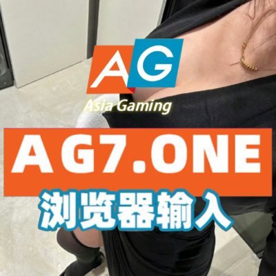 shdydbdjdyddgs's profile picture. AG唯一官方正网 https://t.co/pLLF94hwCE【注册送28】https://t.co/BanD1FbG8g 首存100送100，一倍流水,每日送. 邮箱注册无需实名,大额提现支持送款上门,大额彩金领取联系TG @ZL2023com.诚招代理.全网最高待遇.