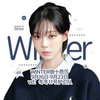 ChinaWinterBar | Only & All for #WINTER #윈터 #金旼炡 #ウィンター ⭐️❄️⛄️