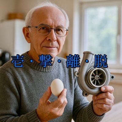 yudeta_mago13's profile picture. 地元の事だったり、身近な出来事を呟きます(๑˃̵ᴗ˂̵) よろしくお願いします🙇