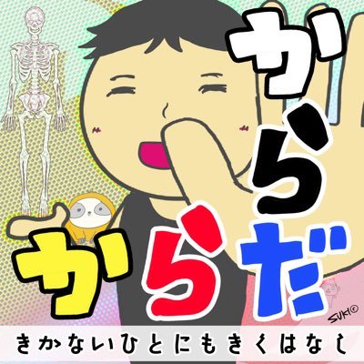 karadakara1731's profile picture. ポッドキャスト番組　パーソナリティばどさん@bankatsuu