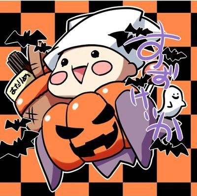 鈴けいか🦑秋例こ14aさんのプロフィール画像