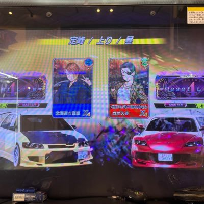 湾岸ミッドナイト6RR/頭文字D走り屋チーム「ResetLife」所属崩壊スターレイルやってます苫小牧勢