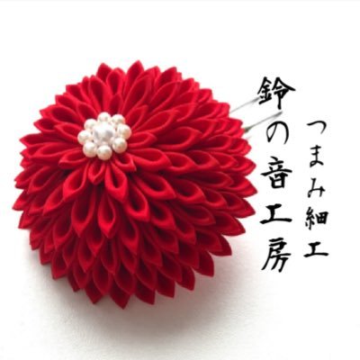 suzunonekobo's profile picture. 趣味でつまみ細工の制作をしています･:*+.数年のブランクを経て再熱中です🫶🏻つまみ細工歴は10年程🌸🌸制作した髪飾りはminneにて販売予定です💁🏻‍♀️💞 過去の作品はこちらから▷▷https://t.co/7RfH3bPOVh