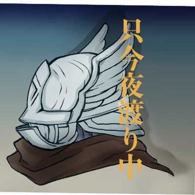 成人済 妖刀伝、sky、つぶろにんしょさん、GWT暁K暁 ロスフラ、リィンカネ DD2メイ覚♟️1LR8ZSD6JGC5 Repost is prohibited. お絵描き垢 AI学習無断転載不可 ブロック貫通対策🔑 垢基本雑多垢