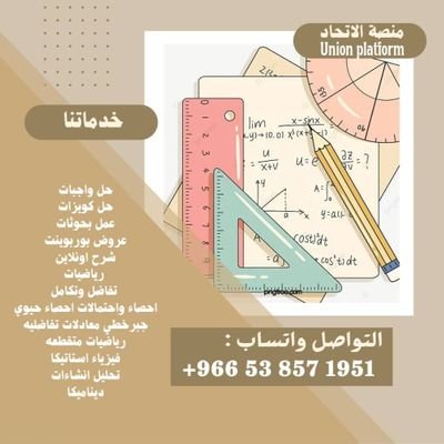 2jjj7i's profile picture. منصة اكاديمي لحل الواجبات والاختبارات حل كويزات حل اسايمنت تصميم بوستر انفوجرافيك خرائط اعداد بحوثات علمي لتواصل واتس اضغط الرابط
https://t.co/pVIIpWNDHG