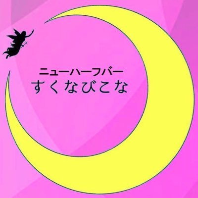 新規キャストさん大募集。品川や羽田空港近くなのでお客様も気軽に立ち寄れるお店です。週1や週末だけの勤務もご対応致します。求人欄かメールにてお気軽にお問合せください。京急蒲田駅より徒歩1分のMix Bar🍷 焼酎ワインウイスキー梅酒カクテル各種あり〼✨