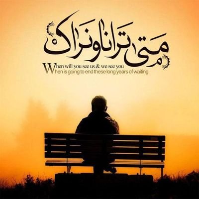 Badakash_512's profile picture. جو بَادہ کَش تھے پُرانے وہ اُٹھتے جاتے ہیں                                          کہیں  سے  آبِ  بقائے  دوام  لے  ساقی  !!!