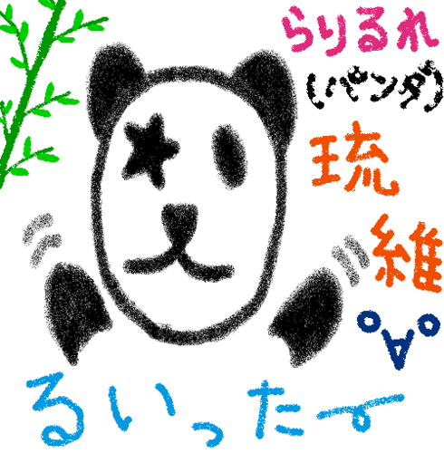 好きなモノが書ききれない程ある、とうの昔に成人した夢腐女(30↑)。
主に、鬼滅・JOJO・ヒプマイ・金カム・ちいかわ・カリスマ勉強中・新参審神者←New!

　可愛いものが酷く好き。
ラジオを聴き、美術や舞台、映画を鑑賞し、カフェを巡り、たまにアタマを振る。
　趣味は終活の勢い。
(※出来る限りで行動中)