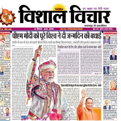 || विशाल विचार दैनिक समाचार ब्यूरो अमेठी || बदलते मौसम के साथ ही रवानी देंगे, हर खबर की तथ्यों के साथ आपको निशानी देंगे ||