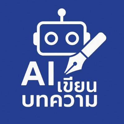 Bee2002s's profile picture. หมดปัญหาเขียนบทความ SEO ใช้เวลานาน เราขอเสนอ AI เขียนบทความช่วยเจ้าของธุรกิจ นักการตลาด และบล็อกเกอร์สร้างเนื้อหาคุณภาพติดอันดับ Google ภายในนาที โปรแกรม AI เขี