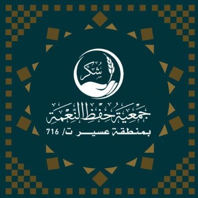 نموذج خيري متخصص للحد من هدر النعمة
مع الاستفادة المثلى من فائض الطعام وفق معايير أداء متميزة وأساليب إدارية حديثة
(نحو مجتمع بلا إسراف أو تبذير)
0503232266
