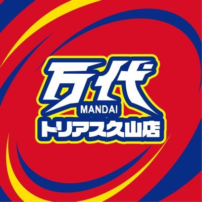 mandai_torius_h's profile picture. 🆕＼＼📍福岡県初上陸 🔥 ／／アミューズメントパーク万代【トリアス久山店】 🌳✨11月22日グランドオープン✨ 320台超えの大型ゲームセンター🎮✨毎週イベント盛りだくさん✌️🍬お店ができるまでのストーリー、お得で楽しい最新情報を続々配信します💌💭