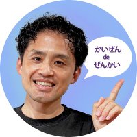 かいぜん|健康みらいラボ (@kaizen_lifelab) 's Twitter Profile