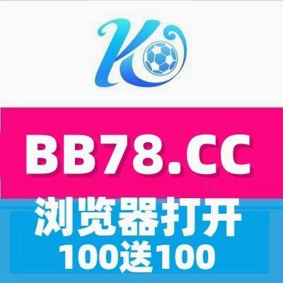 【开云:https://t.co/ZyrknweK15】【 鸭脖:https://t.co/aqNoEiZo7J 】
【国际线路:https://t.co/AFs5CaC46W】【星空:https://t.co/V3aA6tj1sh】
【江南:https://t.co/KhJkymwXwp】【棋牌:https://t.co/o6Tzh1gcYM】
【彩票:https://t.co/7sMgSpizX6】【百家乐:https://t.co/p3cdpoxjl1】
【电子:https://t.co/BG68M0nLA5】【电竞:https://t.co/2N9G7TX36L】
【赌球:https://t.co/YUyhoLzaRh】