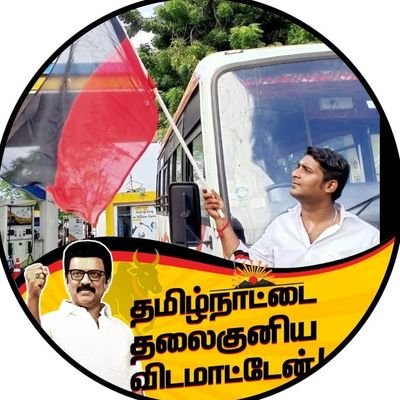 DMK ITWing 🖤❤️
Chennai North District
RK Nagar Area coordinator 😍
DUTY_DIGNITY_DISCIPLINE 🖤❤️