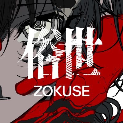 望月けい俗世 - Search / X