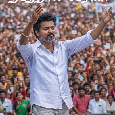 என்றும் தளபதி வழியில் #தளபதிவிஜய்யின் தொண்டன் ❤️
#தவெக - பிறப்பொக்கும் எல்லா உயிர்க்கும் ♥️💛