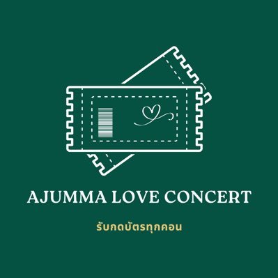 #รับกดบัตรคอน (กดเว็ปและเคาเตอร์) ทั้งในไทยและต่างประเทศ ทีมงานมีประสบการณ์กดบัตร สนใจทัก DM ได้เลยค่ะ✨🎟️💚