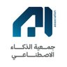 aia_org_sa's profile picture. أول جمعية للذكاء الإصطناعي بالمملكة ..🇸🇦🇸🇦 مرخصة من وزارة الموارد البشرية والتنمية الإجتماعية برقم ١٣٤٦