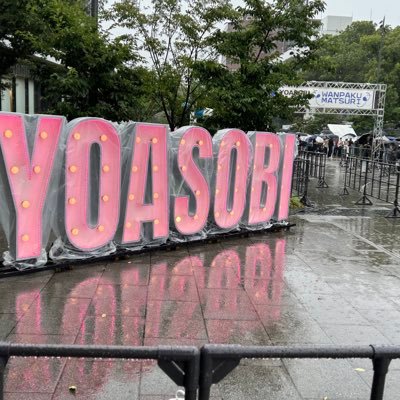 06♂YOASOBI-YOA’S/超現実大阪10/27WANDARA熊本7/18 YOASOBIファンの方無言フォローするかも/野球も好きです