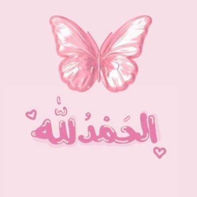 يارب جمل لي أيامي ومستقبلي واسعدني سعاده لانهايه لها برضاك علي ياارحم الراحمين🤲🏻💗