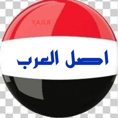 asllarab's profile picture. 🇾🇪يـمـنـــي آصــــل آلـعــــربــــ والمنشــــأ
🇾🇪قـلـمــي ســلاحــي حـــــر  والمبـــــــدأ