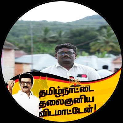 KCRavindar's profile picture. இராசிபுரம் சட்டமன்ற தொகுதி ஒருங்கிணைப்பாளர் (SM)
திமுக தகவல் தொழில்நுட்ப அணி
நாமக்கல் கிழக்கு மாவட்டம்.