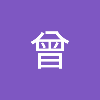 yu55533's profile picture. 