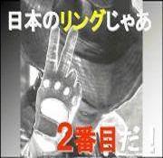 真野恵里菜・ハロプロ・Task have Fun他／プロレス／ドキュメンタリー／オカルトその他興味ある事をテキトーに呟くかリツイートしてます。(専アカではありませんので雑多な情報が飛び交います)フォローはご自由に。(但しエロ、サロン系、DM誘導の類は即通報の上ブロックします)