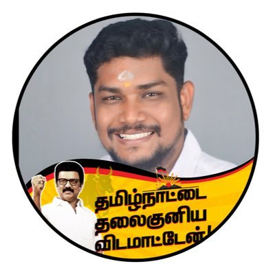 மாவட்ட துணை ஒருங்கிணைப்பாளர் @DMKITWING மதுரை தெற்கு மாவட்ட திமுக