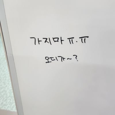김유민&김도은&호영이격하게아낌♥사람사는세상을 향하여♥