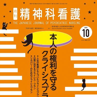精神保健医療福祉に関する雑誌、書籍、CD-ROMの出版しています。毎月20日、月刊『精神科看護』を発売。精神科看護に携わるみなさまへ寄り添った情報をお届けします。