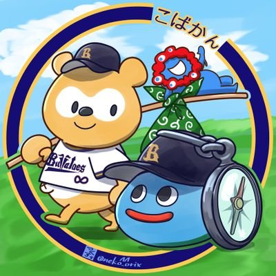 だいたい日本のどこかで美味しいもの食べたりオリックスバファローズの応援したりしているんですが、当面は夢洲にいます。
アイコンは敬愛する推しの絵師 猫織つくす【@neko_orix】様に作成していただき誕生日に加筆していただきました!
皆さまよろしくお願いいたします。
