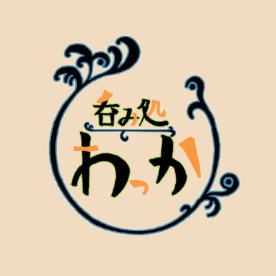 #呑み処わっか ※創作串焼しょったれ跡地 営業時間 18:00〜25:00(24:30らすと) 月曜定休(祝日なら次の日休み) ✉️DM予約受付中 📞050-8885-3030 📮950-2111 🏠新潟市西区大学南2丁目7-53キャンパス1F インスタ、TikTokもフォローお願いします #新潟大学前 #新大前