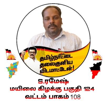 RithishG16477's profile picture. Full DMK political works