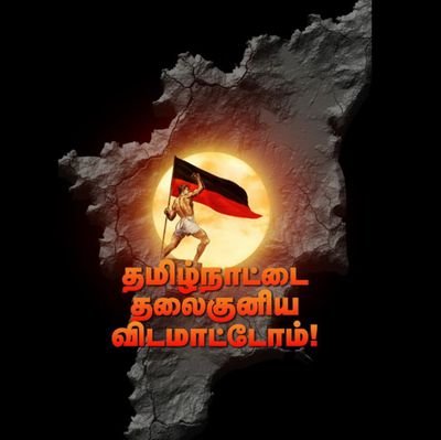 vpsenthildeva's profile picture. #அன்பைவிதைப்போம் 🖤
#மனிதம்காப்போம் ❤️

ஐம்பெரும் காப்பியங்களா'ன 💐

#பெரியார் 🖤#அம்பேத்கர் 💙#அண்ணா #கலைஞர் #ஸ்டாலின்