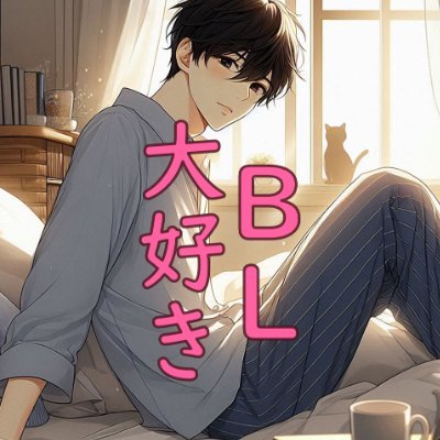 雪代鞠絵@BL書き＆日常いろいろ雑多✨さんのプロフィール画像